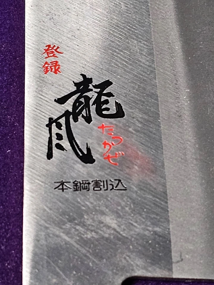 Винтажный японский кухонный нож MASAMOTO NAKIRI из углеродистой стали Ryu Chef Pro 7 дюймов с коробкой - Изображение 4 из 4