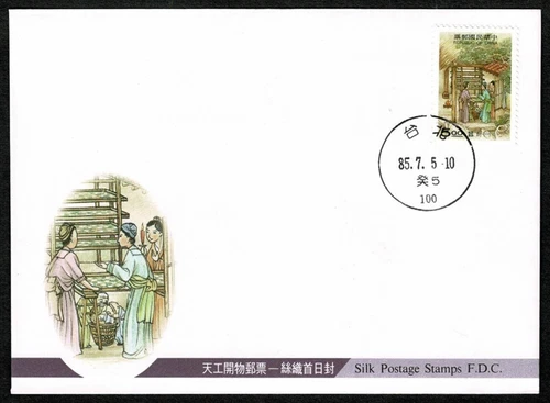SG65A CHINA TAIWAN 1996 FDC Silk postage stamps single stamp