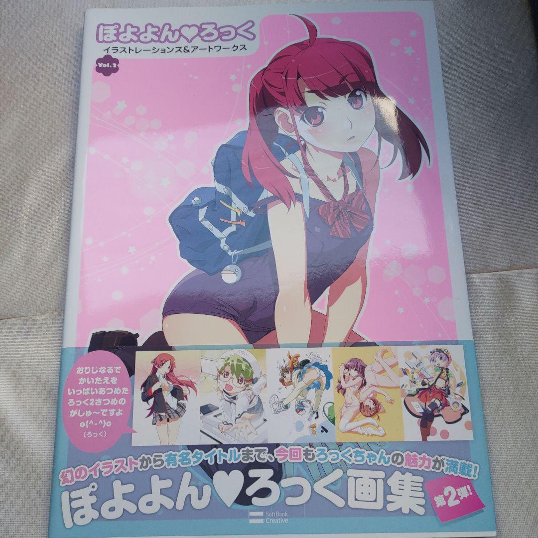 Poyoyon Rock Akio Watanabe Art book Illustrations & Art