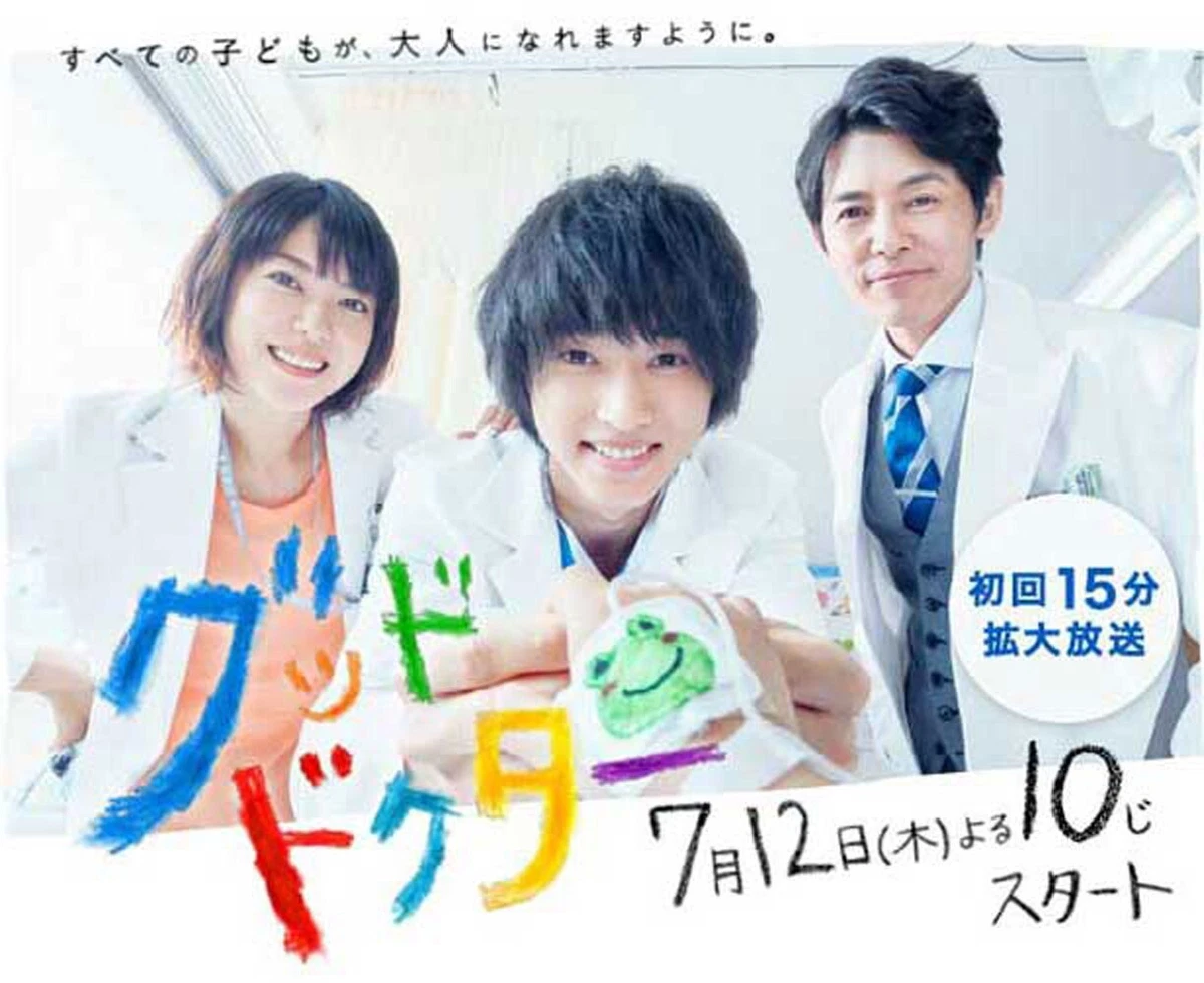 DVD JAPANESE DRAMA GOOD DOCTOR VOL.1 10 END ENGLISH SUBS
