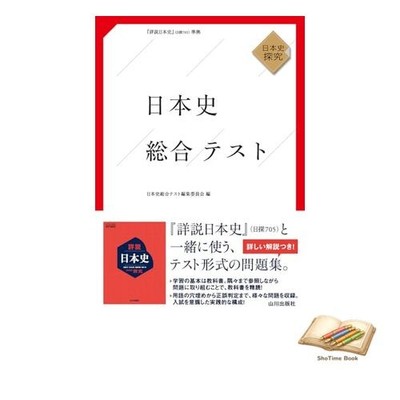 Book Comprehensive Japanese History Test: Based on Nittan 705 Used