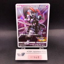 Armored Mewtwo #365/SM-P Prices | Pokemon Japanese Promo | Pokemon
