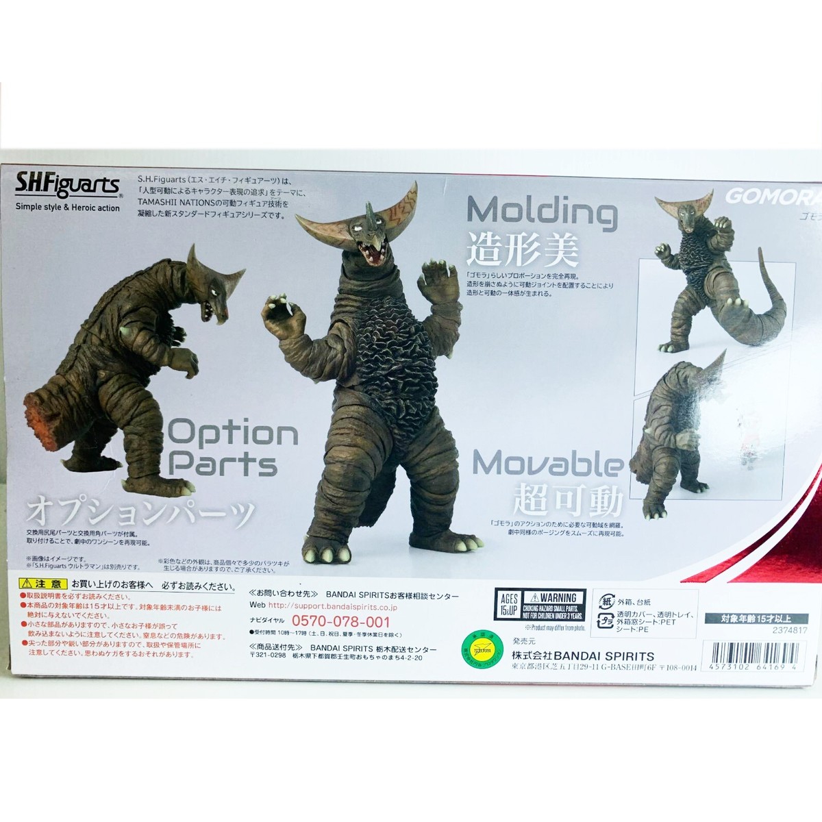 BANADAI S.H.Figuarts ULTRAMAN GOMORA Kaiju Monster Action Figure