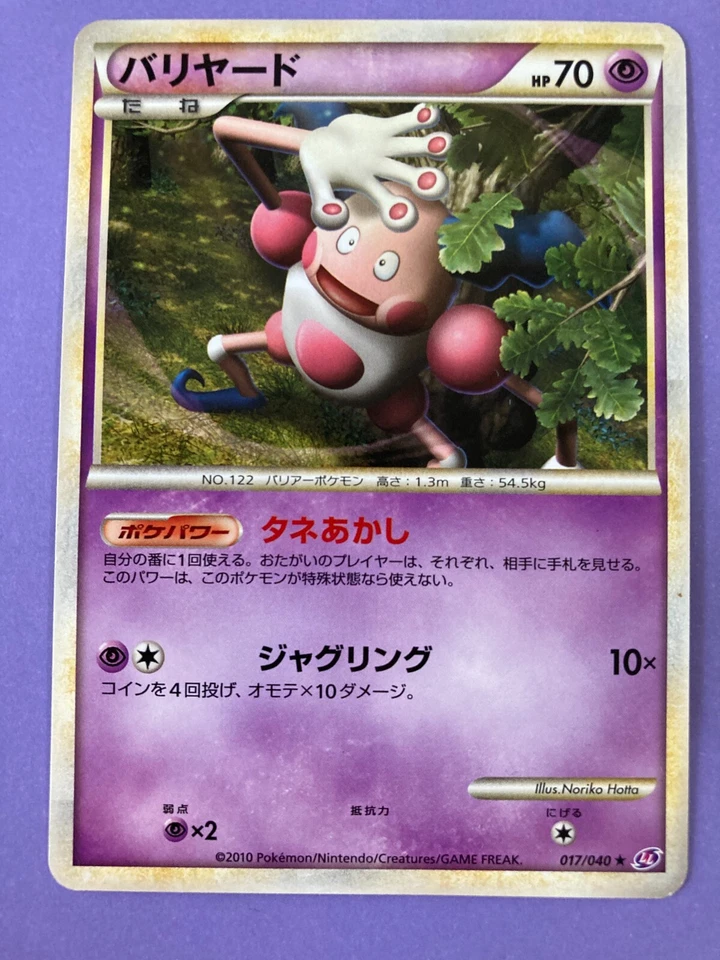 Pokemon Card 2010 Mr. Mime 017/040 Lost Link LL Rare TGC Nintendo Japanese F/S - Image 2 of 4
