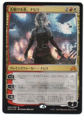Mtg Japanese Foil Nahiri The Harbinger Promo Nm Lp Ebay