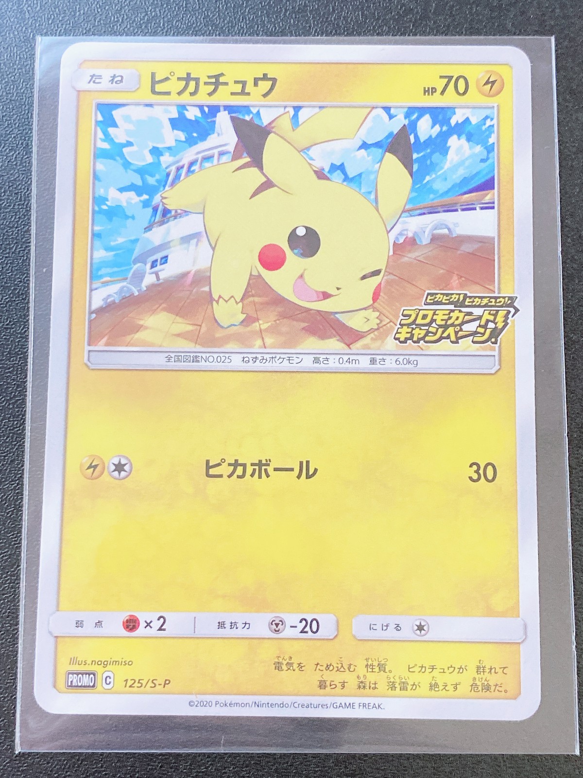 Pikachu 125/S-P Pika Pika Pikachu! PROMO - Pokemon Card Japanese