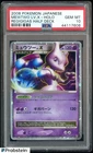 2008 Pokemon Japanese Regigigas Half Deck Mewtwo LV.X Holo PSA 10 GEM MINT