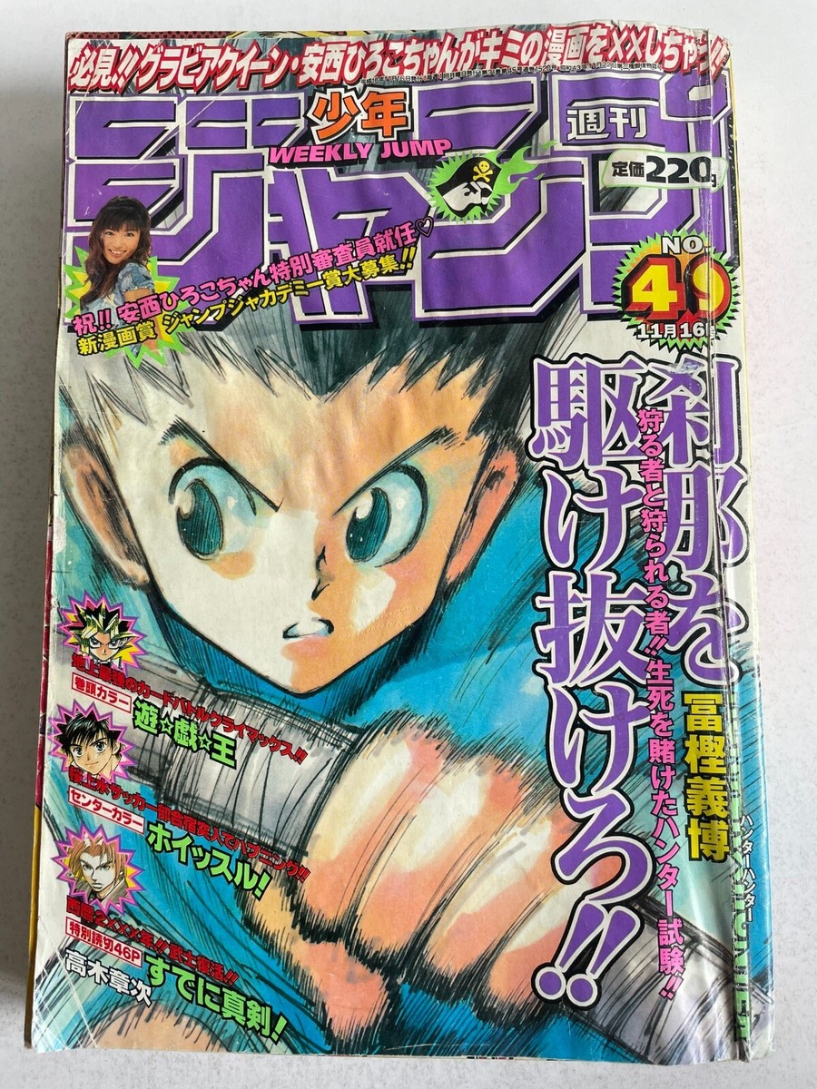 Weekly Shonen Jump 1998 No.49 Hunter × Hunter cover japanese