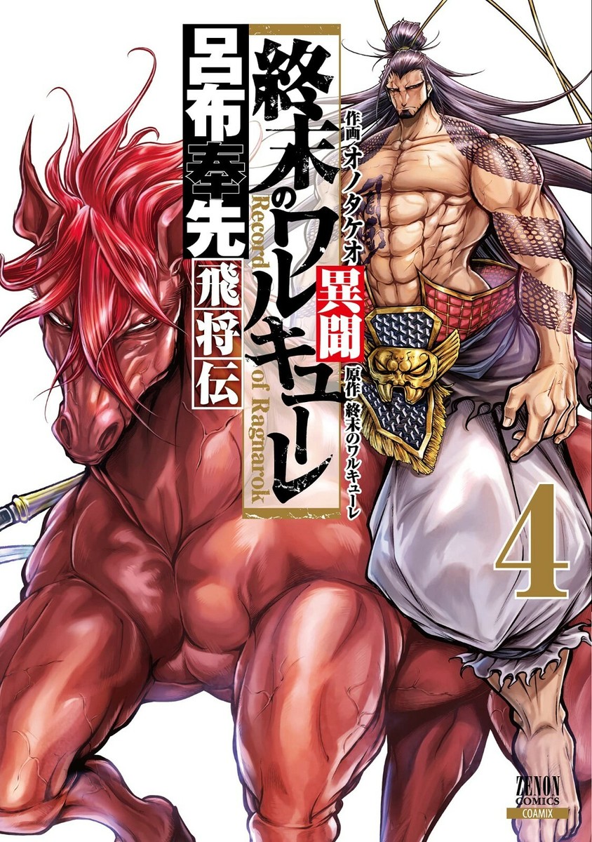 Japanese Manga Comic Book Record of Ragnarok 終末の