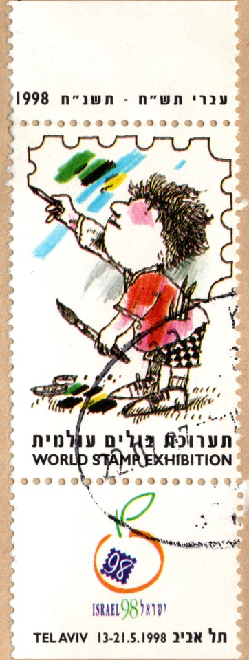 ISRAEL 1997 REG. FUNDA ENVIADA A AMMAN, JORDANIA 4 SELLOS ABIERTOS PARA LNSPECTION Foto 3 de 4