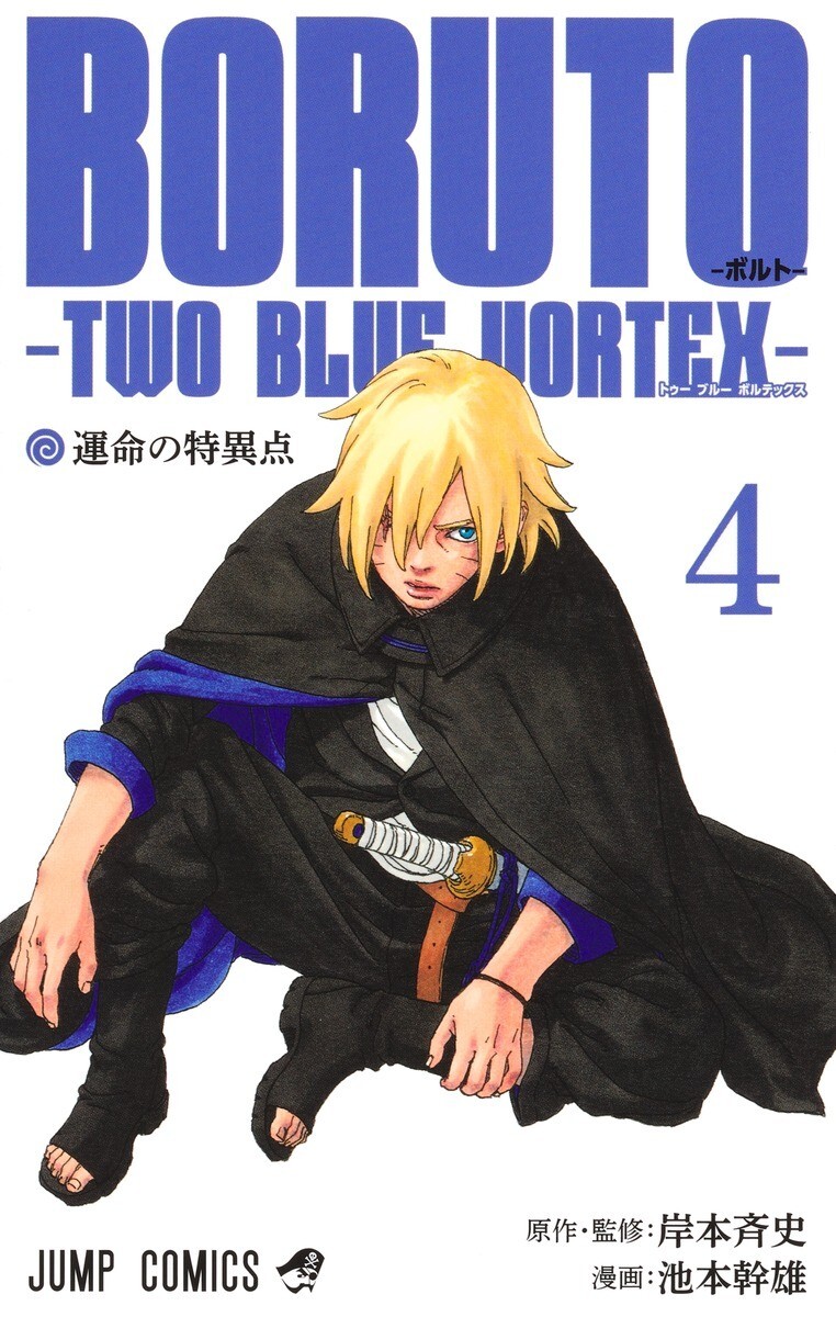 全巻初版　BORUTO全20巻＋TWO BLUE VORTEX1〜5巻創刊全巻 Boruto: Two Blue Vortex Vol. 1-5 JP Manga Set Kishimoto