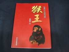 CHINA 1980 Year of the Monkey Great Study Book,Must See