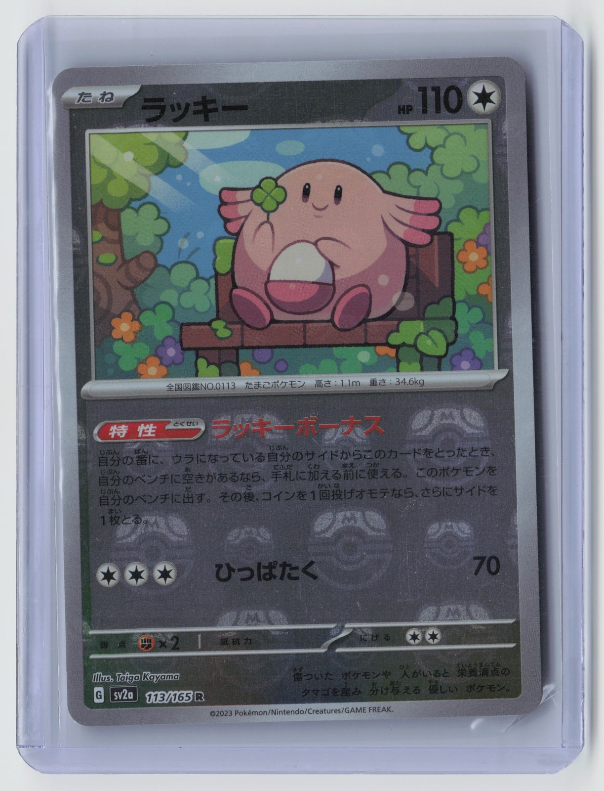Chansey (Master Ball Pattern) Rare SV2a: Pokemon Card 151 113/165 NM