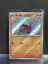 fuecoco shiny pokemon card value Fuecoco: Shiny (D) Fire <005/020> [SVEL] – 晴れる屋2