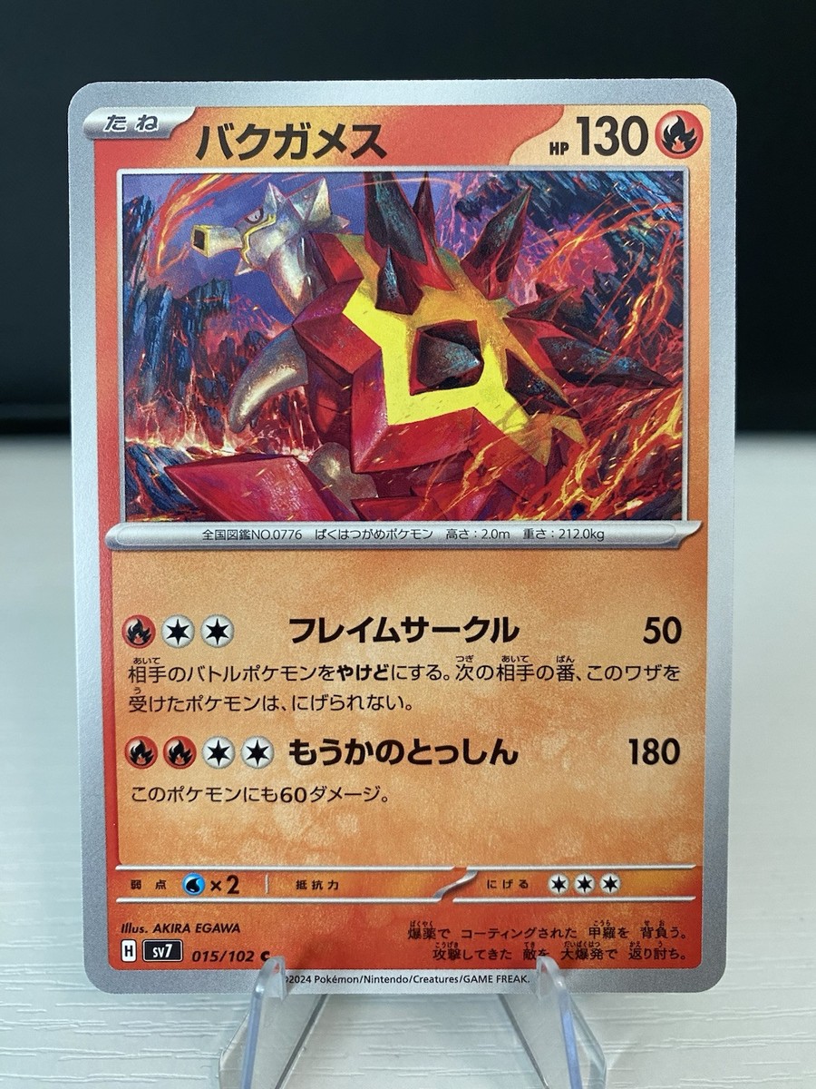 sv7 pokemon card list price Turtonator 015/102 SV7 Stellar Miracle Japanese Pokemon Card