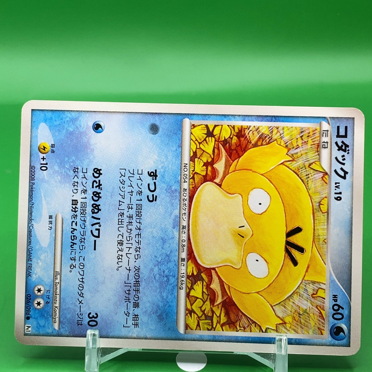 ムンク コダック PSA9 Psyduck ポケモンカード Pokemon Psyduck (Team Up 26) - Bulbapedia, the community-driven