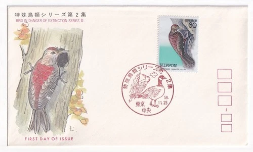 STAMP  JAPAN  "ENDANGERED BIRDS" "SEPHEOPIPO" 60 YEN 1983 FIRST DAY COVER