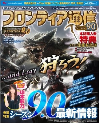 USED Monster Hunter Frontier Online Frontier Communication Season 9.0 Enterbrain