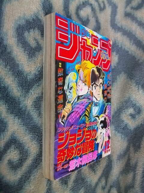 Weekly Shonen Jump 1987 Issue #1-2 JoJo's Bizarre Adventure
