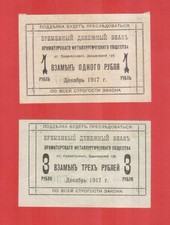Ukraine 1917 Kramatorsk Metallurgical Society set 2 pcs 1 3 rubles watermark