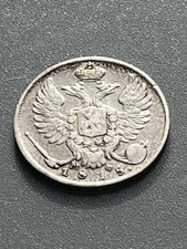 10 silver kopeck 1815 SPB scarce date Russian Empire Tsar Alexander I