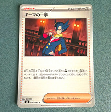 Pokémon TCG ギーマの一手 Gehima no Itt...