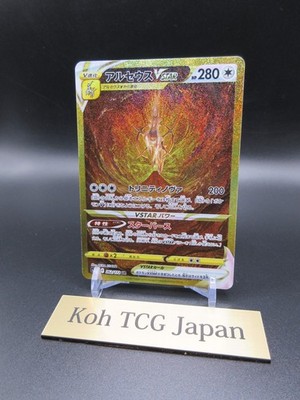 Arceus VSTAR UR 262/172 VStar Universe S12a Gold Alt Art Japanese