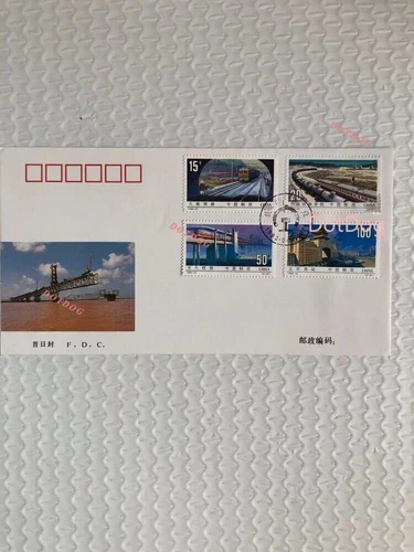 China 1996-22 Stamp Railway Construction FDC 1Pcs 铁路建设