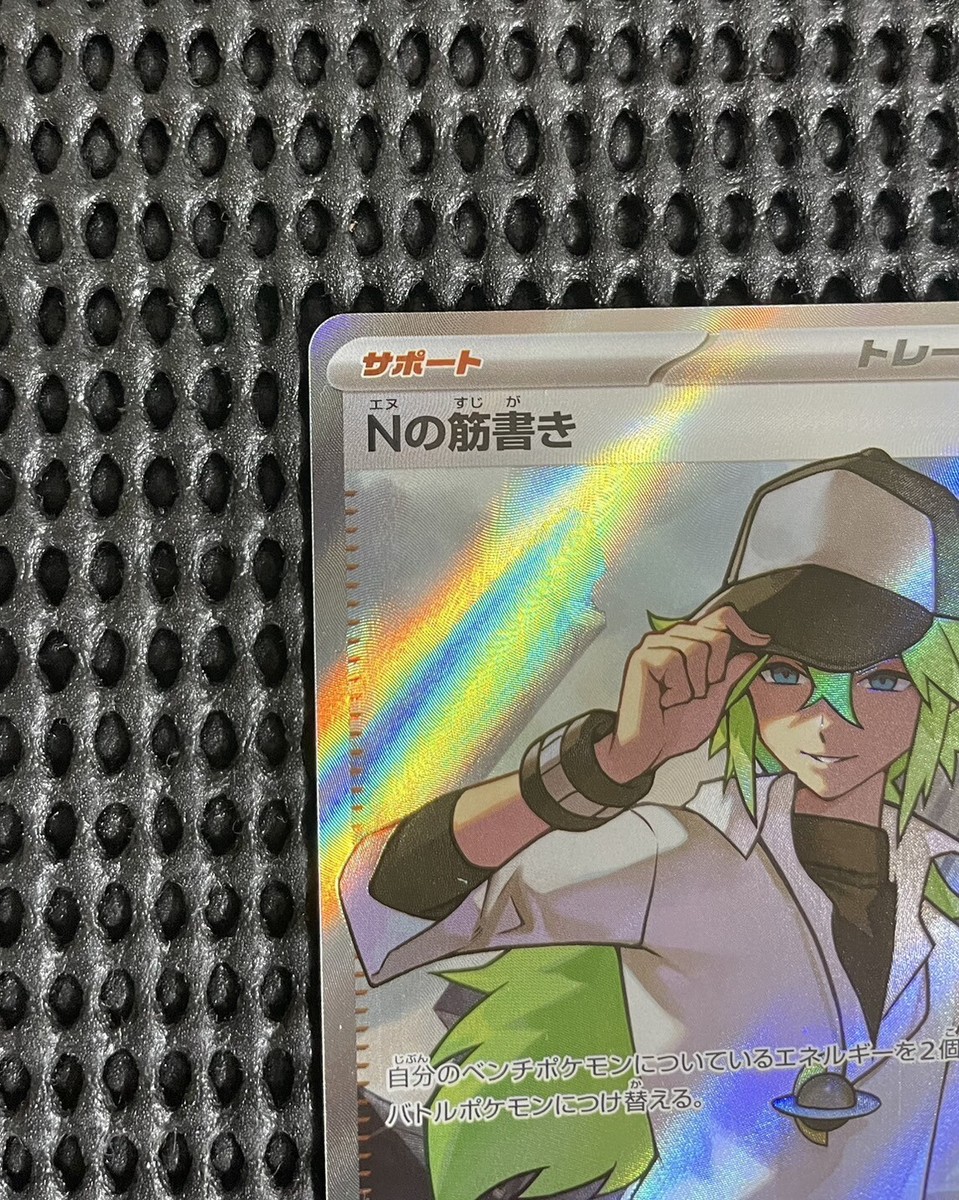 Nの筋書き SAR 172/086 N's Plot SAR SR Set 165/086 173/086 sv11B Black Bolt Pokemon