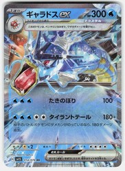 Gyarados ex 014/078 Scarlet ex (Japanese) Holo Double Rare