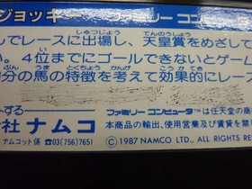 Namco Family Jockey (Instruction ) Famicom Game