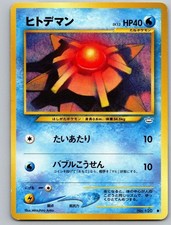Pokemon TCG Japanese Neo Revelation - Staryu NO. 120 Common NM