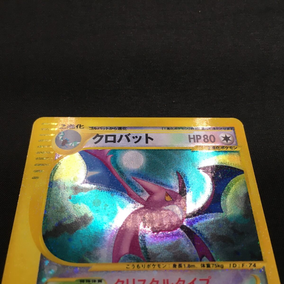 VG-EX Pokemon Card Crystal Crobat 090/088 e Series Holo VG-EX Pokemon Card Crystal Crobat 090/088 e Series Holo