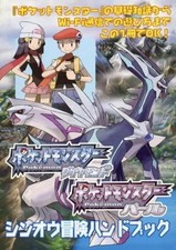 Pokemon Strategy Guide NDS RPG Role Playing Game Pok mon Diamond/Pearl