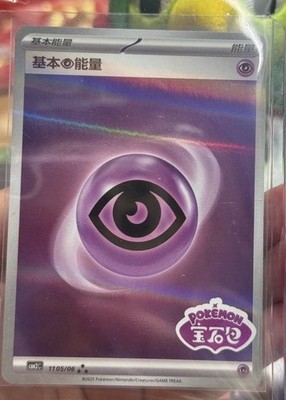 2025 Pokemon PTCG S-Chinese CBB2C-11 05/06 Psychic Energy Gem Pack Vol.2