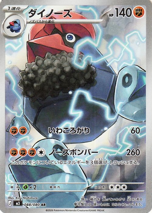 ポケモンカードゲーム <no value> Probopass M3 088/080 Pokemon Card AR Japanese NM | eBay