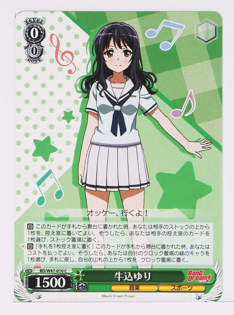Weiss Schwarz Card TCG BanG Dream BD/W47-010 C Yuri Ushigome | eBay