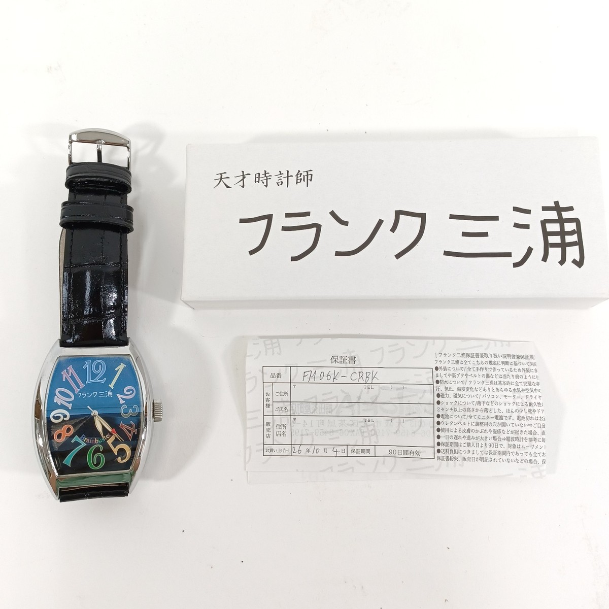 Frank Miura No. 6 Kai Magnum 