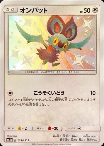 Pokemon Single Cards Shiny S SSR Ultra Shiny GX Shiny Star V Near Mint Japanese - Bild 39 von 147