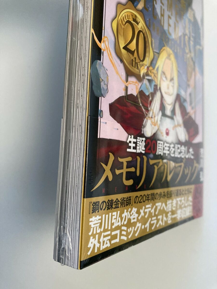 Fullmetal Alchemist 20th ANNIVERSARY Book - Anime Manga JP