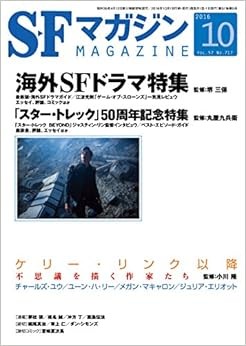 SF Magazine 2016 Oct Kaigai SF ?gStar Trek Beyond?h Japan Book book form JP