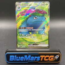 Venusaur ex #174 Prices | Pokemon Chinese 151 Collect | Pokemon Cards