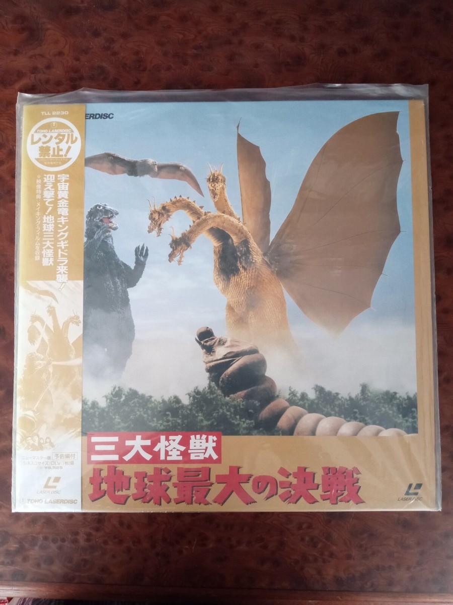 GODZILLA VS. KING GHIDORA レーザーディスク Laserdisc LD - Godzilla