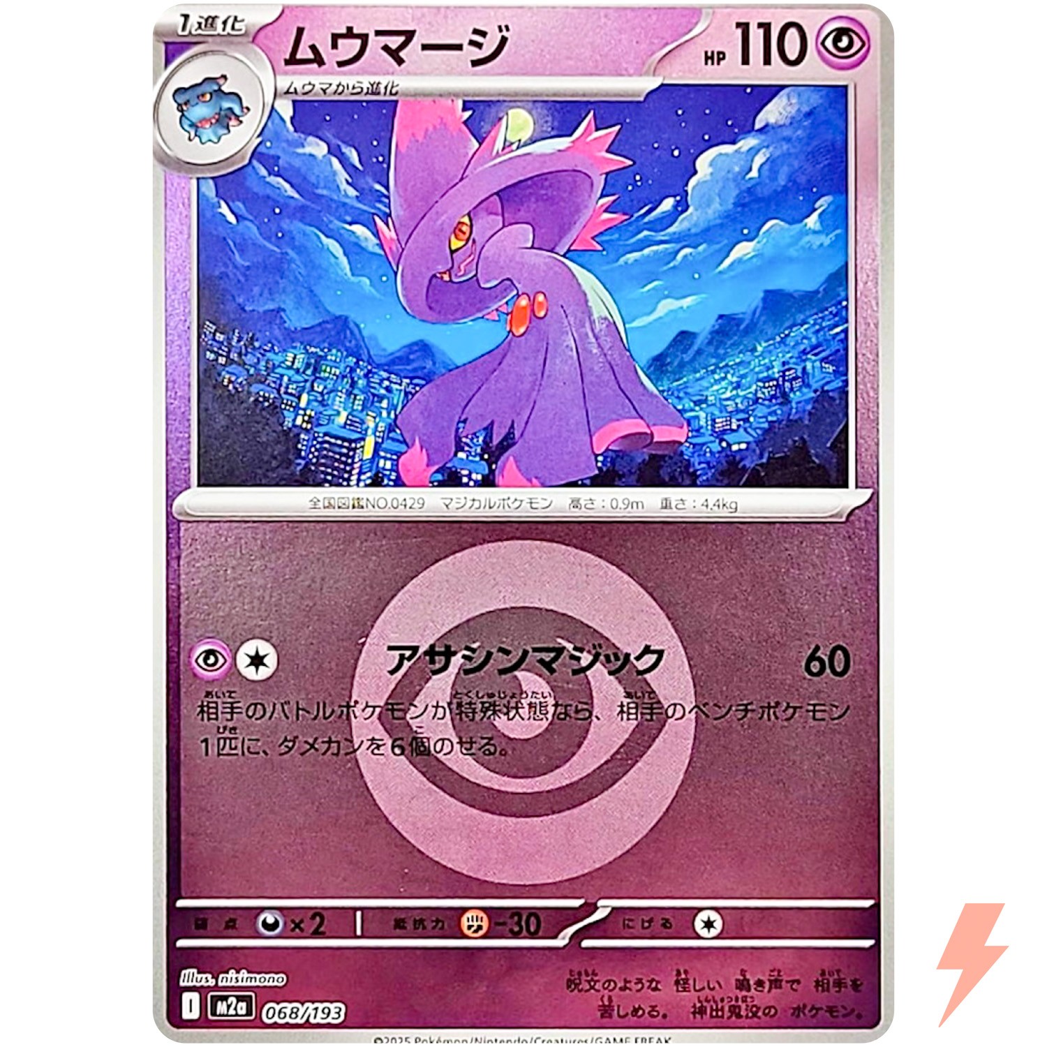 Mismagius (Psychic Energy Foil) 068/193 M2a MEGA Dream ex Pokemon Card Japanese