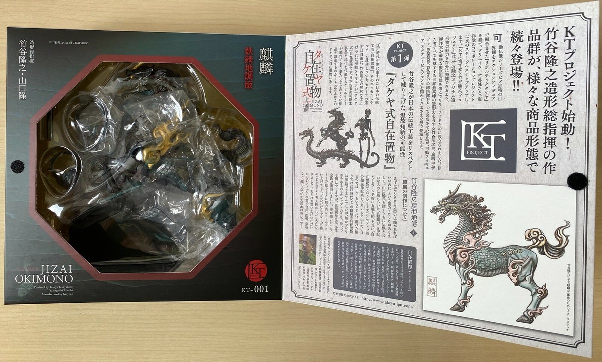 kaiyodo takeyashiki jizai okimono: kirin kt-001 Iron Rust/Red | eBay