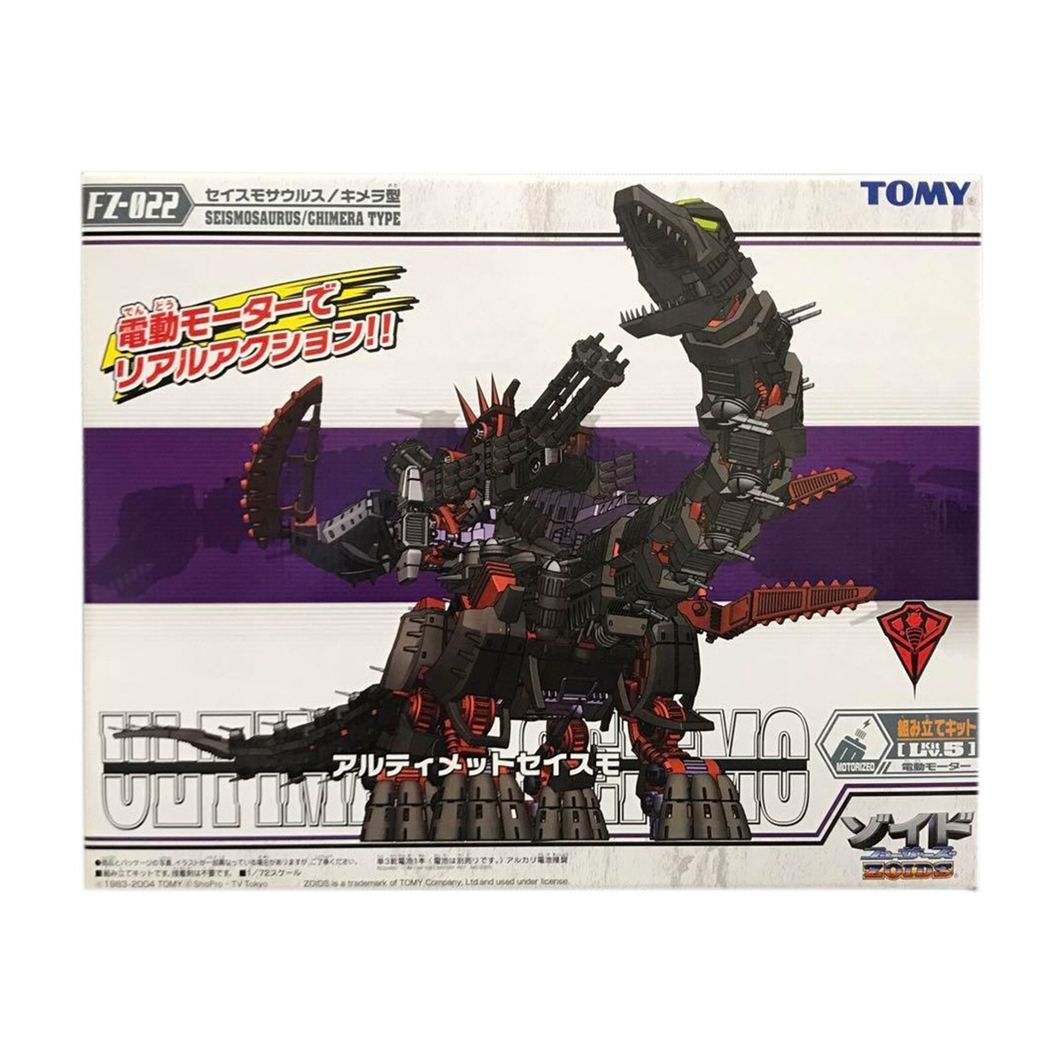 TOMY ゾイドフューザーズ　アルティメットセイスモ Amazon.co.jp: ZOIDS FZ-022 アルティメットセイスモ ゾイド