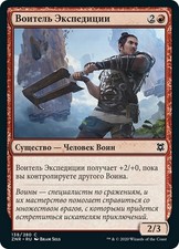 MTG Magic ZNR Zendikar Rising - 1x RU NM 138 C Expedition Champion Russian