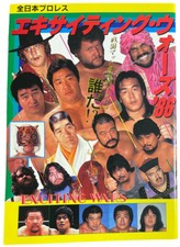 1986 AJPW Exciting Wars Program Harley Race Terry Gordy One Man Gang  WWF