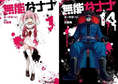 Munou na Nana Comic Manga vol.1-14 Book set Talentless Nana