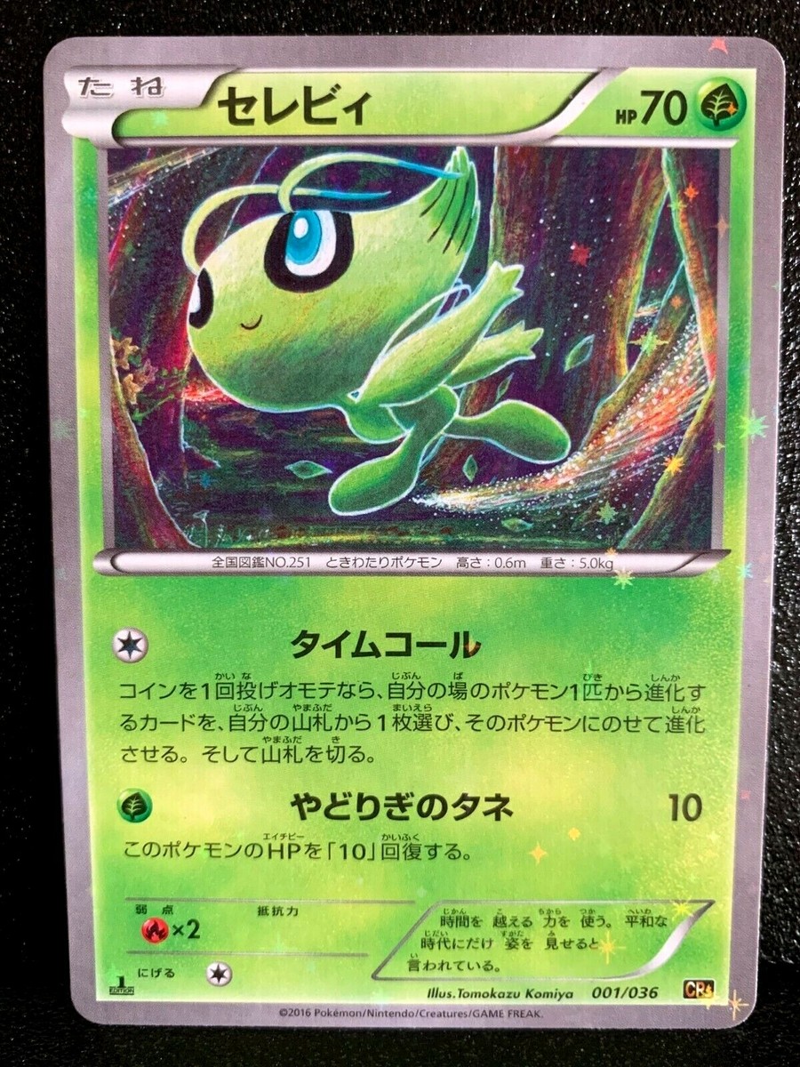 【PSA8 旧裏】ひかるセレビィ #251 SHINING CELEBI Shining Celebi Prices | Pokemon Japanese Darkness, and to